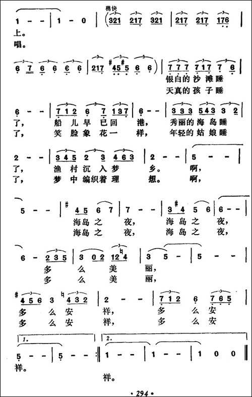 海岛之夜-任卫新词-萧冷曲-美声曲谱