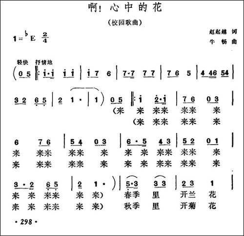 啊！心中的花-美声曲谱