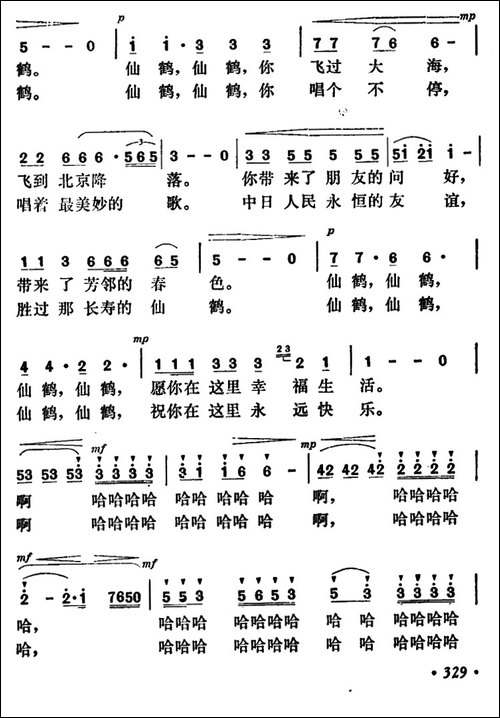 仙鹤-茅晓峰词-施光南曲-美声曲谱