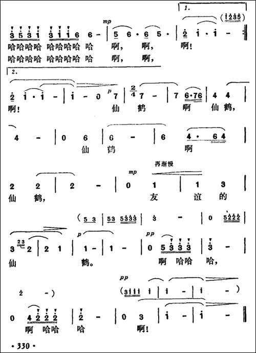 仙鹤-茅晓峰词-施光南曲-美声曲谱