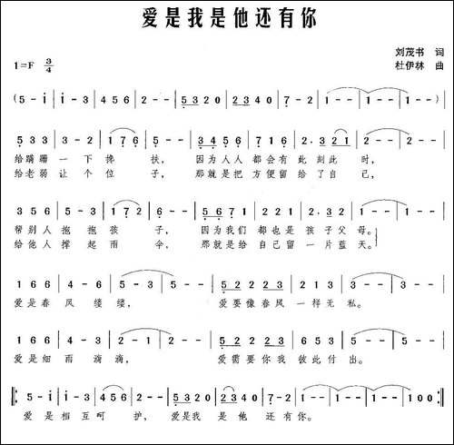 爱是我是他还有你-美声曲谱