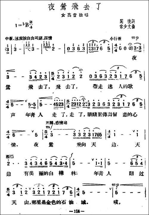 夜莺飞去了-闻捷词-戴于吾曲-美声曲谱