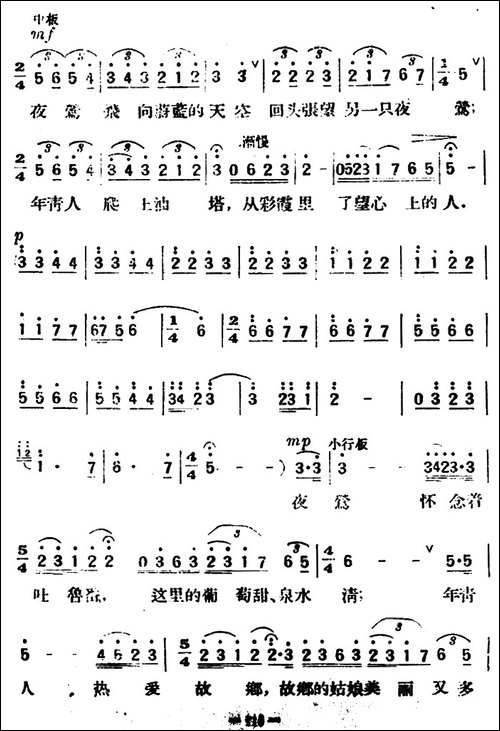 夜莺飞去了-闻捷词-戴于吾曲-美声曲谱