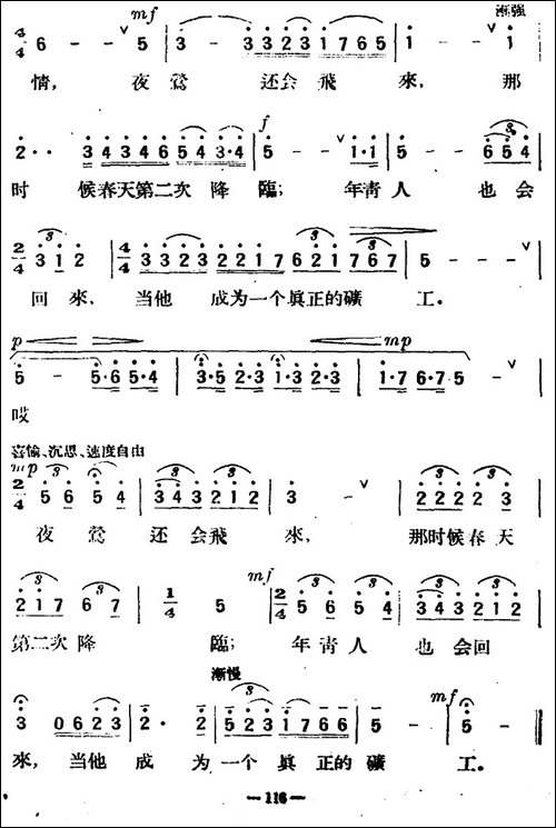 夜莺飞去了-闻捷词-戴于吾曲-美声曲谱