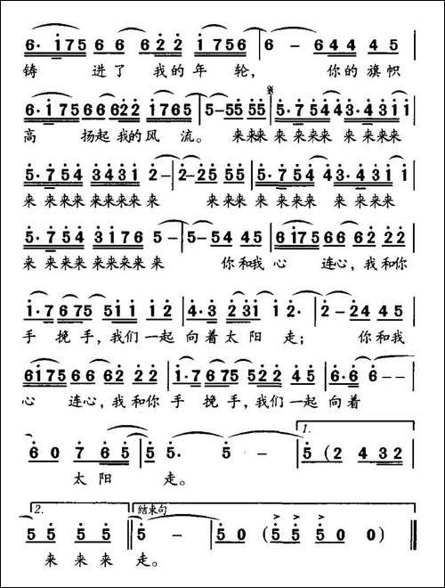 向着太阳走-胡宏伟词-范哲明曲-美声曲谱