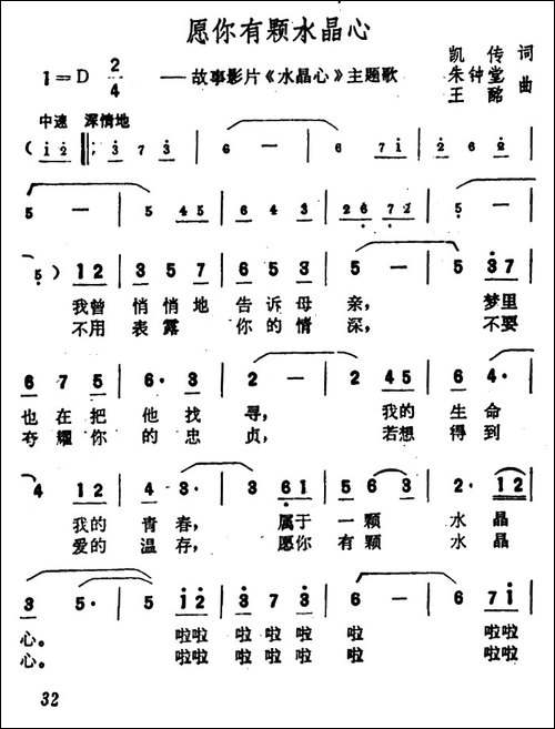 愿你有颗水晶心-故事影片《水晶心》主题歌-美声曲谱