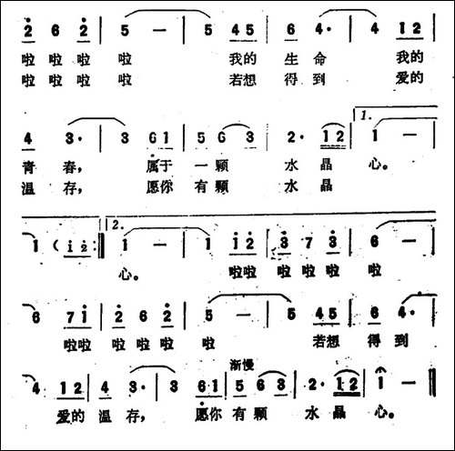 愿你有颗水晶心-故事影片《水晶心》主题歌-美声曲谱