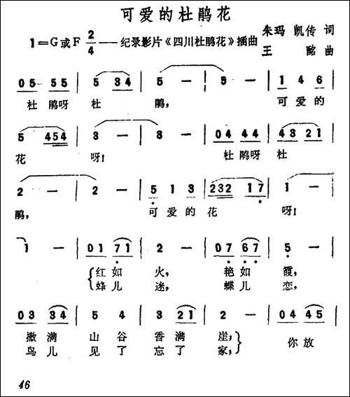 可爱的杜鹃花-纪录影片《四川杜鹃花》插曲-美声曲谱