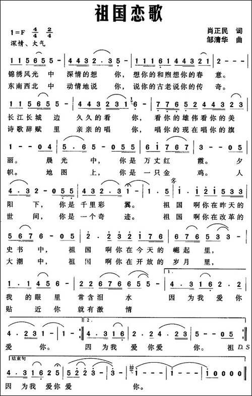 祖国恋歌-肖正民词-邹清华曲-美声曲谱
