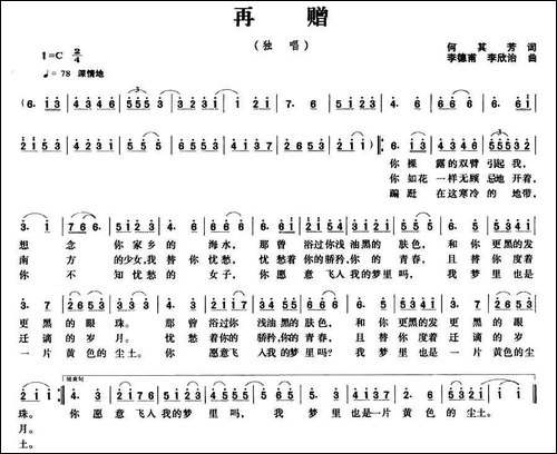 再赠-美声曲谱