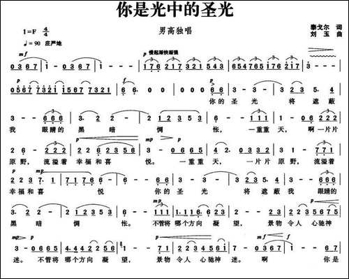 你是光中的圣光-美声曲谱