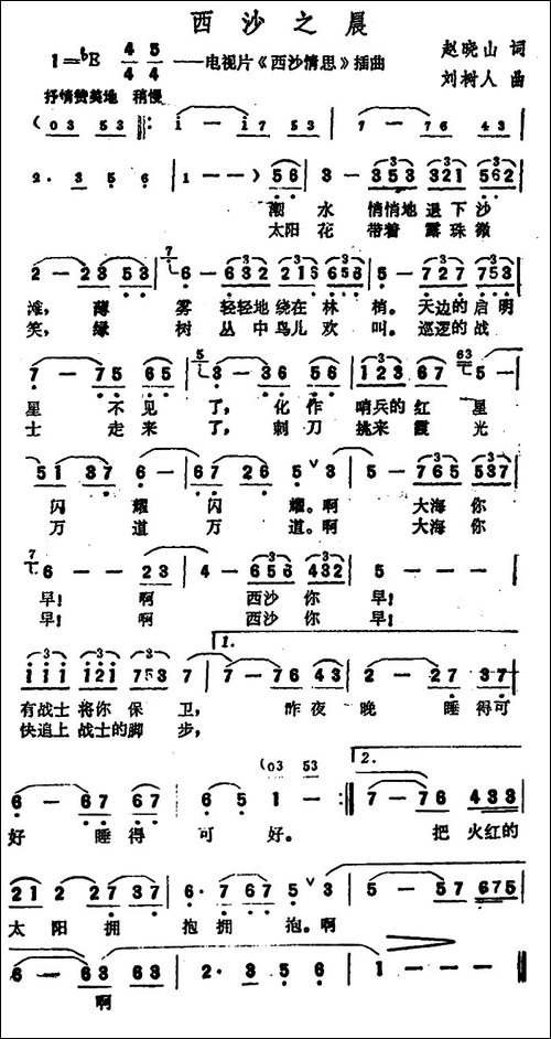 西沙之晨-电视片《西沙情思》插曲-美声曲谱