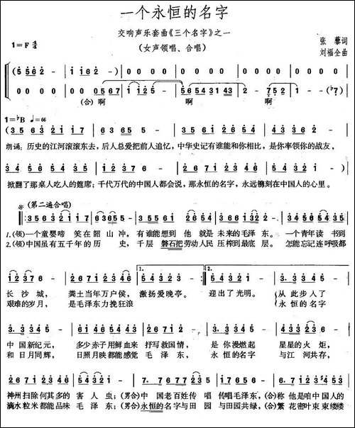一个永恒的名字-交响声乐套曲《三个名字》之一-美声曲谱