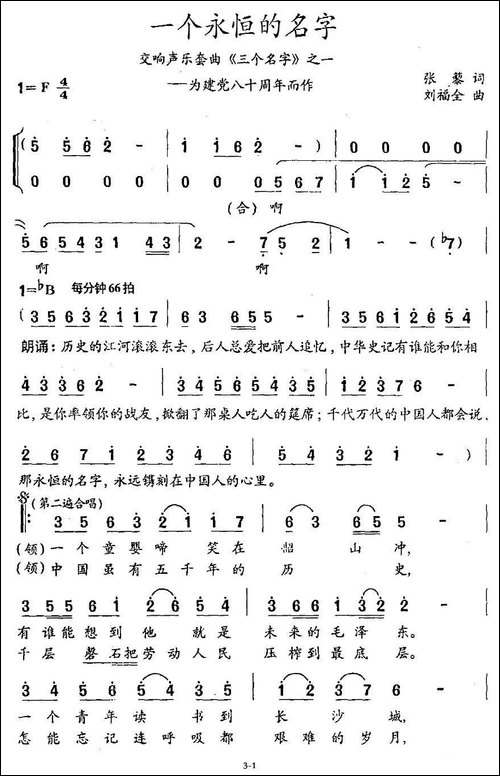 一个永恒的名字-交响声乐套曲《三个名字》之一-美声曲谱