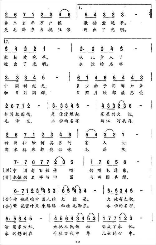 一个永恒的名字-交响声乐套曲《三个名字》之一-美声曲谱