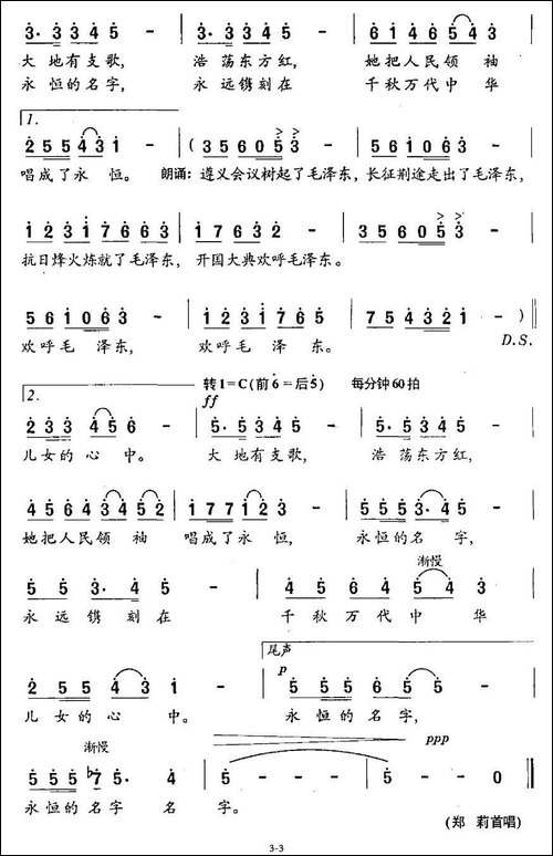 一个永恒的名字-交响声乐套曲《三个名字》之一-美声曲谱