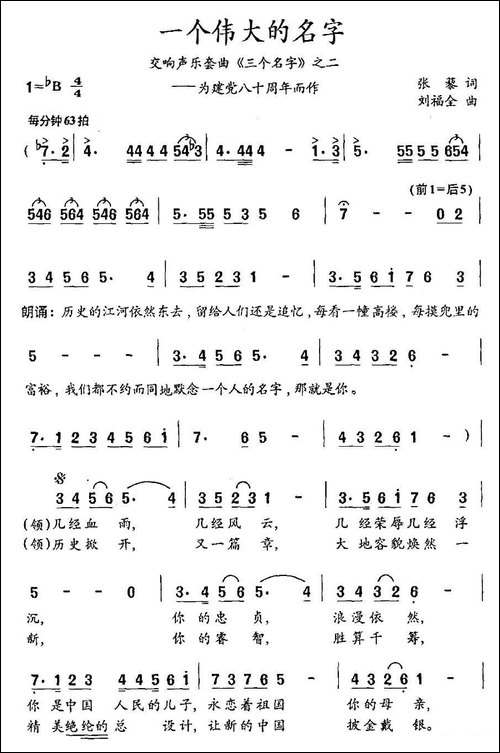 一个伟大的名字-交响声乐套曲《三个名字》之二-美声曲谱