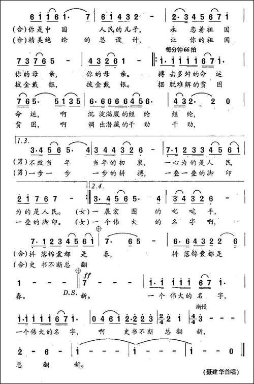 一个伟大的名字-交响声乐套曲《三个名字》之二-美声曲谱