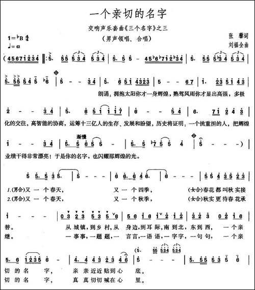 一个亲切的名字-交响声乐套曲《三个名字》之三-美声曲谱