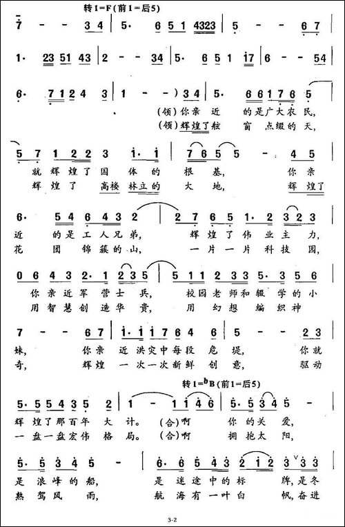 一个亲切的名字-交响声乐套曲《三个名字》之三-美声曲谱
