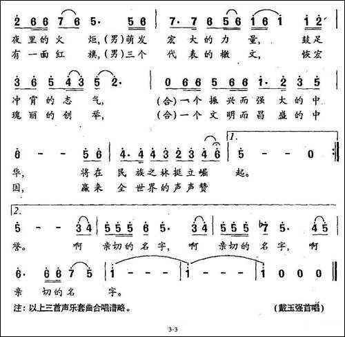 一个亲切的名字-交响声乐套曲《三个名字》之三-美声曲谱