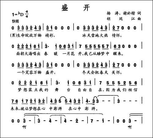 盛开-美声曲谱