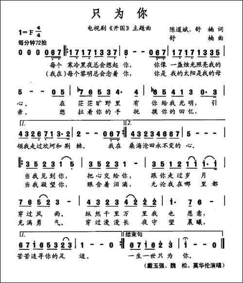 只为你-电视剧《开国》主题曲-美声曲谱