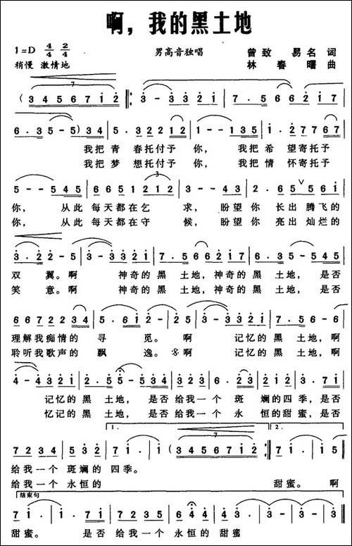 啊，我的黑土地-美声曲谱