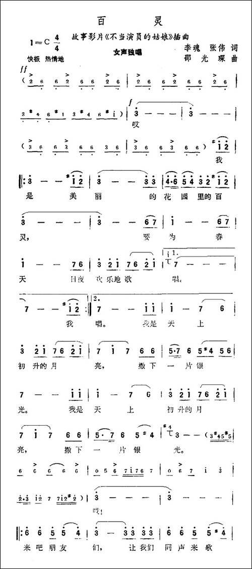 百灵-故事片《不当演员的姑娘》插曲-美声曲谱