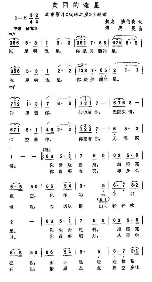 美丽的流星-故事片《战地之星》主题歌-美声曲谱