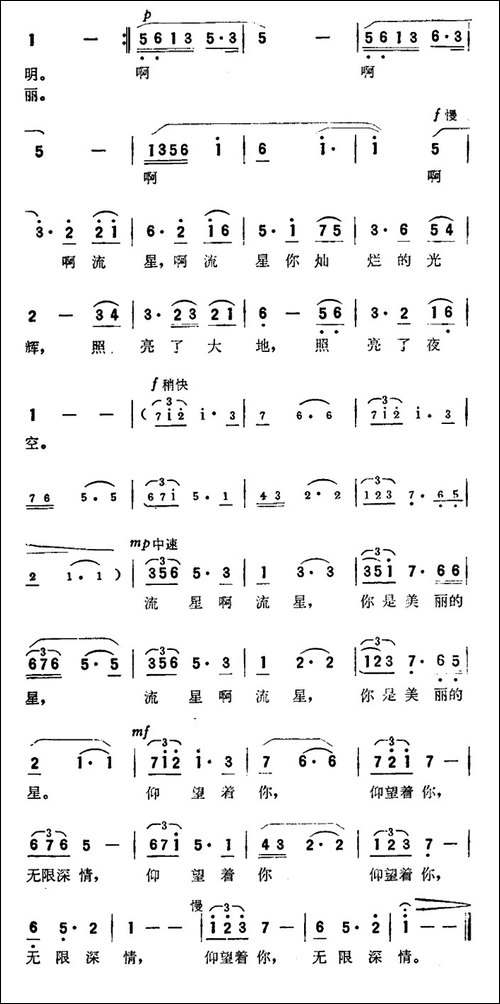 美丽的流星-故事片《战地之星》主题歌-美声曲谱