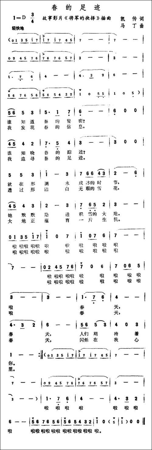 春的足迹-故事片《将军的抉择》插曲-美声曲谱