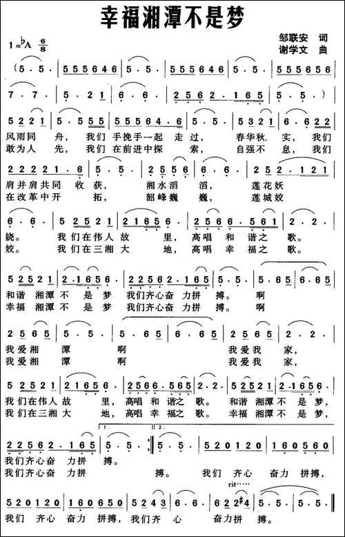 幸福湘潭不是梦-美声曲谱