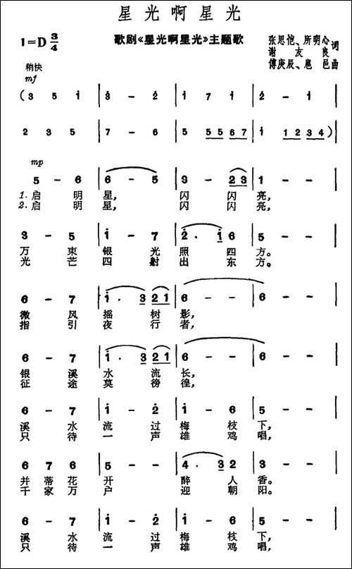 星光啊星光-歌剧《星光啊星光》主题歌-美声曲谱