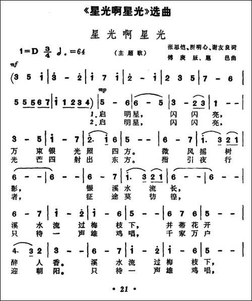 星光啊星光-歌剧《星光啊星光》主题歌-美声曲谱