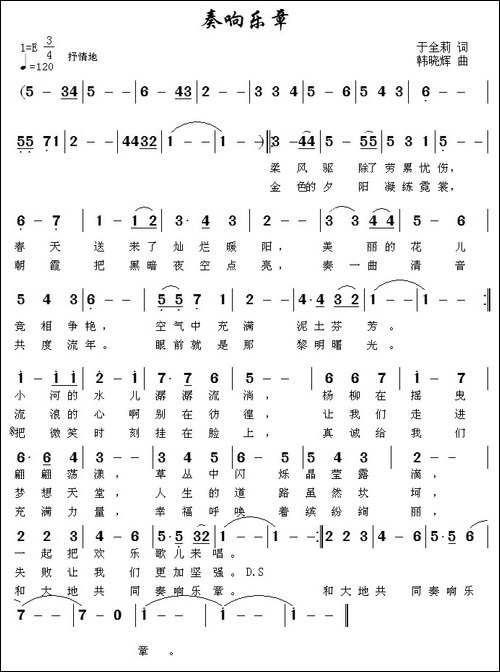 奏响乐章-美声曲谱