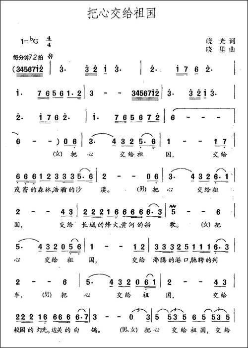 把心交给祖国-晓光词-晓里曲-美声曲谱