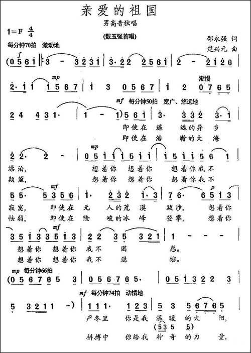 亲爱的祖国-邵永强词-楚兴元曲-美声曲谱