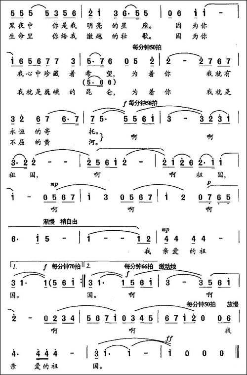 亲爱的祖国-邵永强词-楚兴元曲-美声曲谱