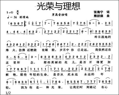 光荣与理想-美声曲谱