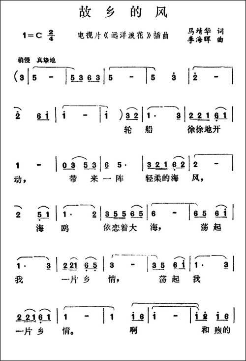 故乡的风-电视片《远洋浪花》插曲-美声曲谱