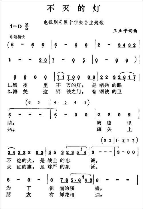 不灭的灯-电视剧《黑十字架》主题歌-美声曲谱