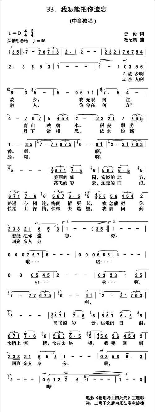 我怎能把你遗忘-电影《珊瑚岛上的死光》主题歌-美声曲谱