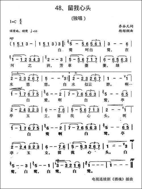 留我心头-电视剧《酒魂》插曲-美声曲谱