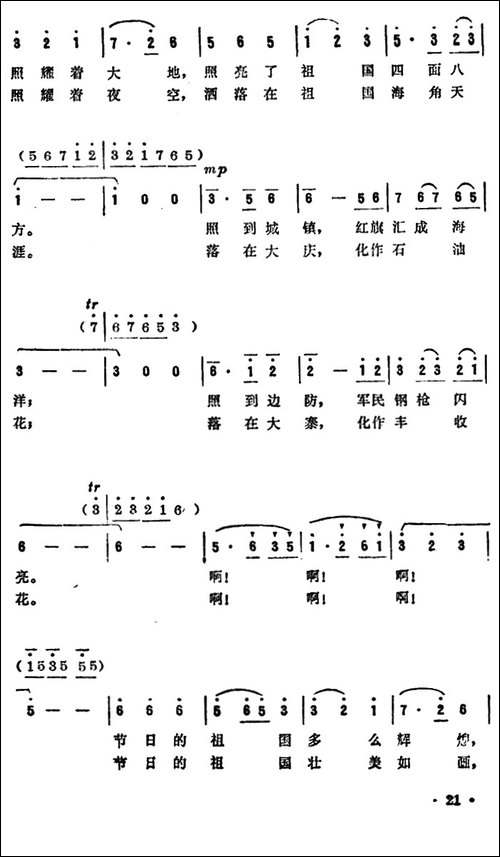 节日的祖国-美声曲谱