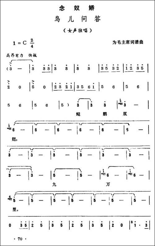 念奴娇·鸟儿问答-美声曲谱