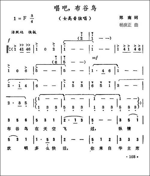 唱吧，布谷鸟-美声曲谱