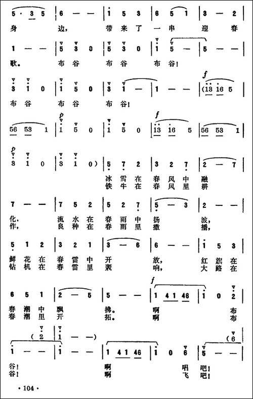 唱吧，布谷鸟-美声曲谱
