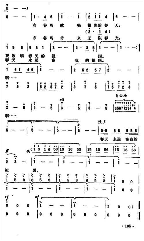 唱吧，布谷鸟-美声曲谱