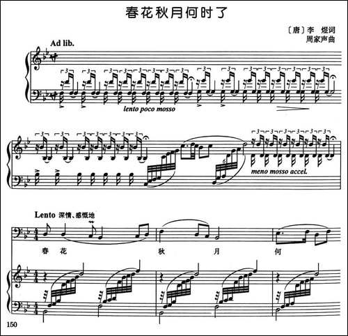 春花秋月何时了-[唐]李煜词-周家声曲、正谱-美声曲谱